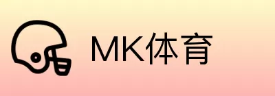 MK体育 Logo